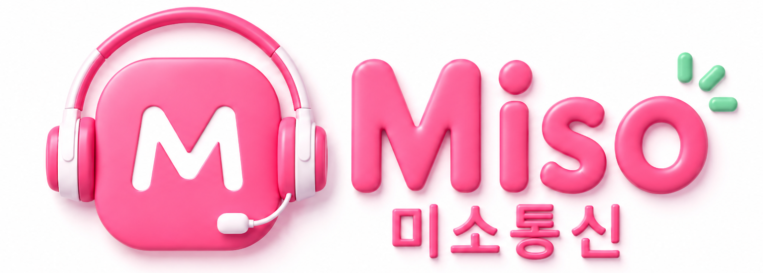 미소통신 메인이미지